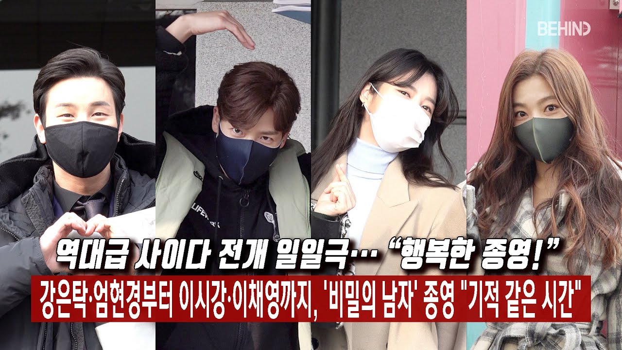 강은탁·엄현경부터 이시강·이채영까지, '비밀의 남자' 종영 