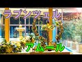 メインキャンドル【フォレスト・アムール】【フォレスト・ラプンツェル】
