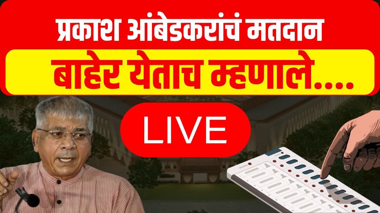 Prakash Ambedkar Live  Akola Lok Sabha        
