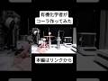有機化学者がコーラ作ってみた　#有機化学　#実験　#料理