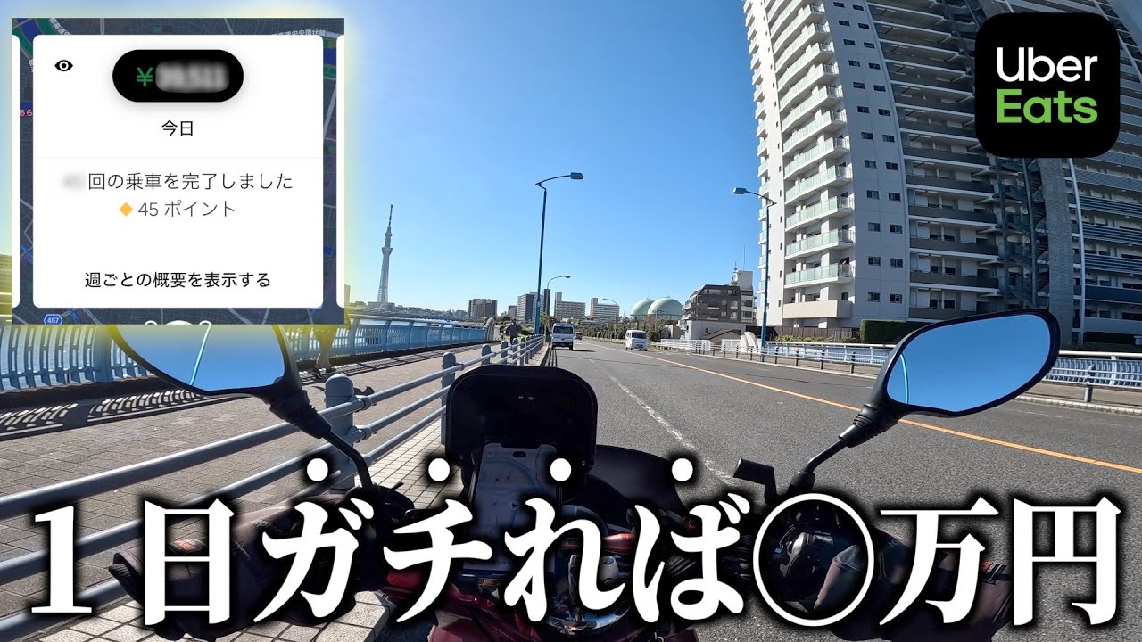Uber１日ガチったらいくら稼げる？《12時間フル稼働編》