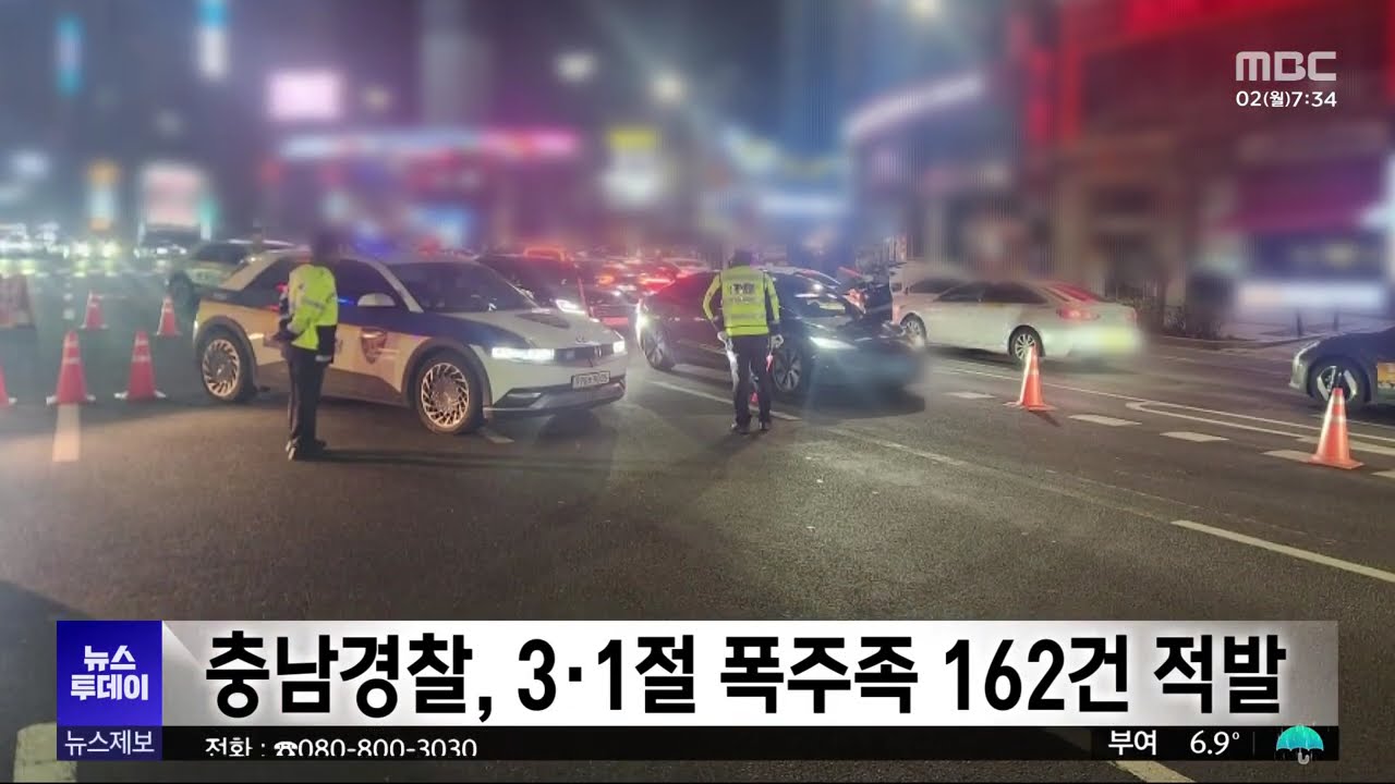 충남경찰, 3·1절 폭주족 162건 적발/대전MBC