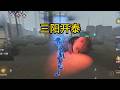 【第五人格6337】我们三阳开泰再来一个  #第五人格 #游戏 #identityⅴ