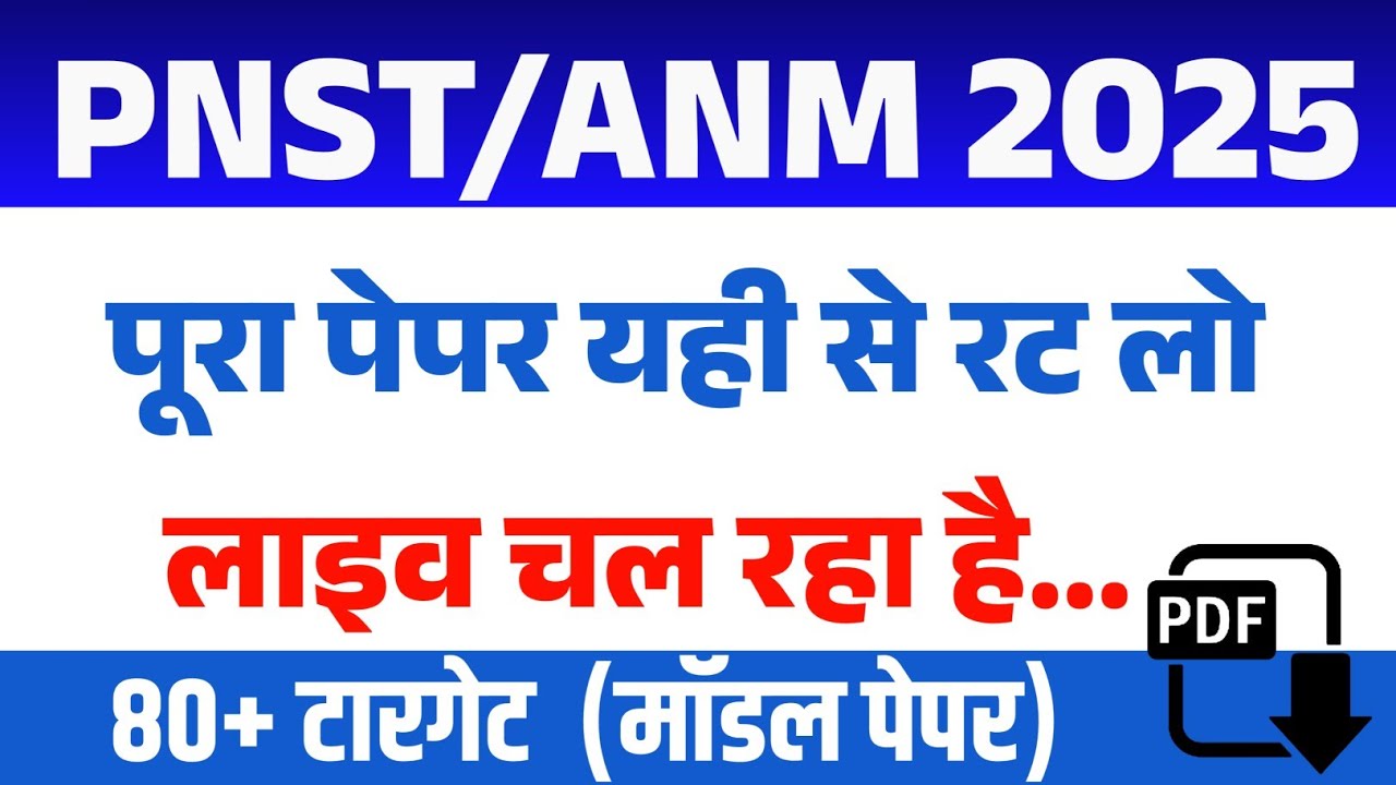 PNST/ANM CLASS 2025 |#pnst Model tests Paper 2025 #liveclass
