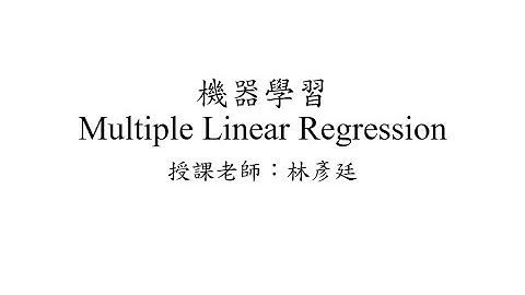 機器學習(Machine Learning) - 多元線性回歸(Multiple Linear Regression) #3  Python實作 by 國立屏東大學林彥廷老師