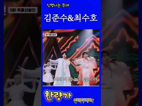 국악듀오의 한량가 김준수 최수호