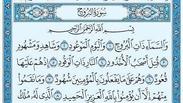 سورة البروج ١٢-٢٢ مكررة