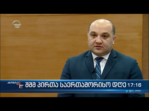 ქრონიკა 17:00 საათზე - 3 დეკემბერი, 2022 წელი