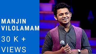 Manjin vilolamam yavanika |Siyad K | മഞ്ഞിൻ വിലോലമാം