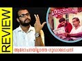 Goodalochana Malayalam Movie Review by Sudhish Payyanur | Monsoon Media