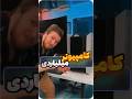 کامپیوتر ۲ میلیاردی بازی کامپیوتر گیمینگ دلار دوبله ایران دوبله فارسی Shorts Shortvideo کامپیوتر ۲ میلیاردی بازی کامپیوتر گیمینگ دلار دوبله ایران دوبله فارسی Shorts Shortvideo