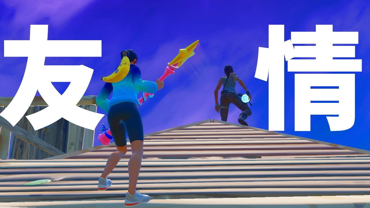 野良スクワッドで遭遇した味方が フォートナイト Fortnite フォートナイト動画まとめ