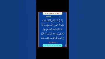 سورة الانفال - سورة 08 - اية (48)