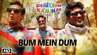 बम मैं दुम Bum Mein Dum Lyrics in Hindi