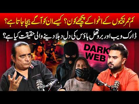 Kam Umar Bachiyon Ke Ighwa Ke Peeche Kaun? Dark Web Aur Brothel Houses Ka Khaufnaak Raaz