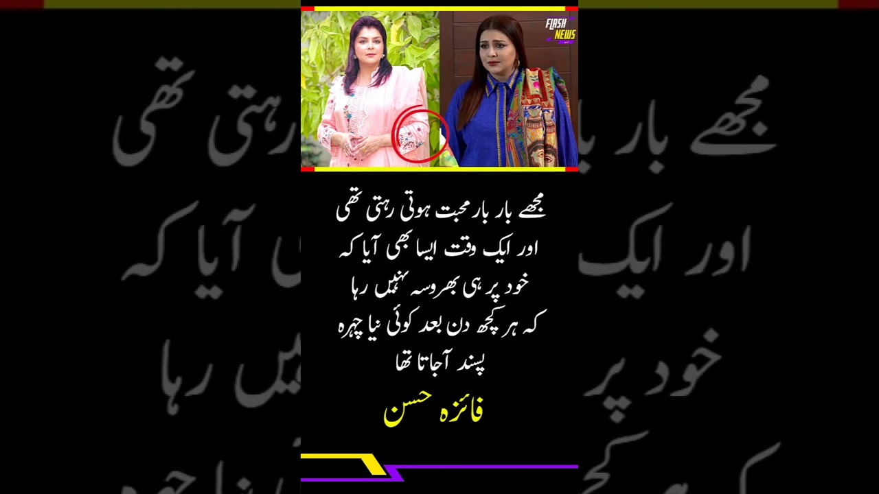 Actress Faiza hassan Love Confessions
