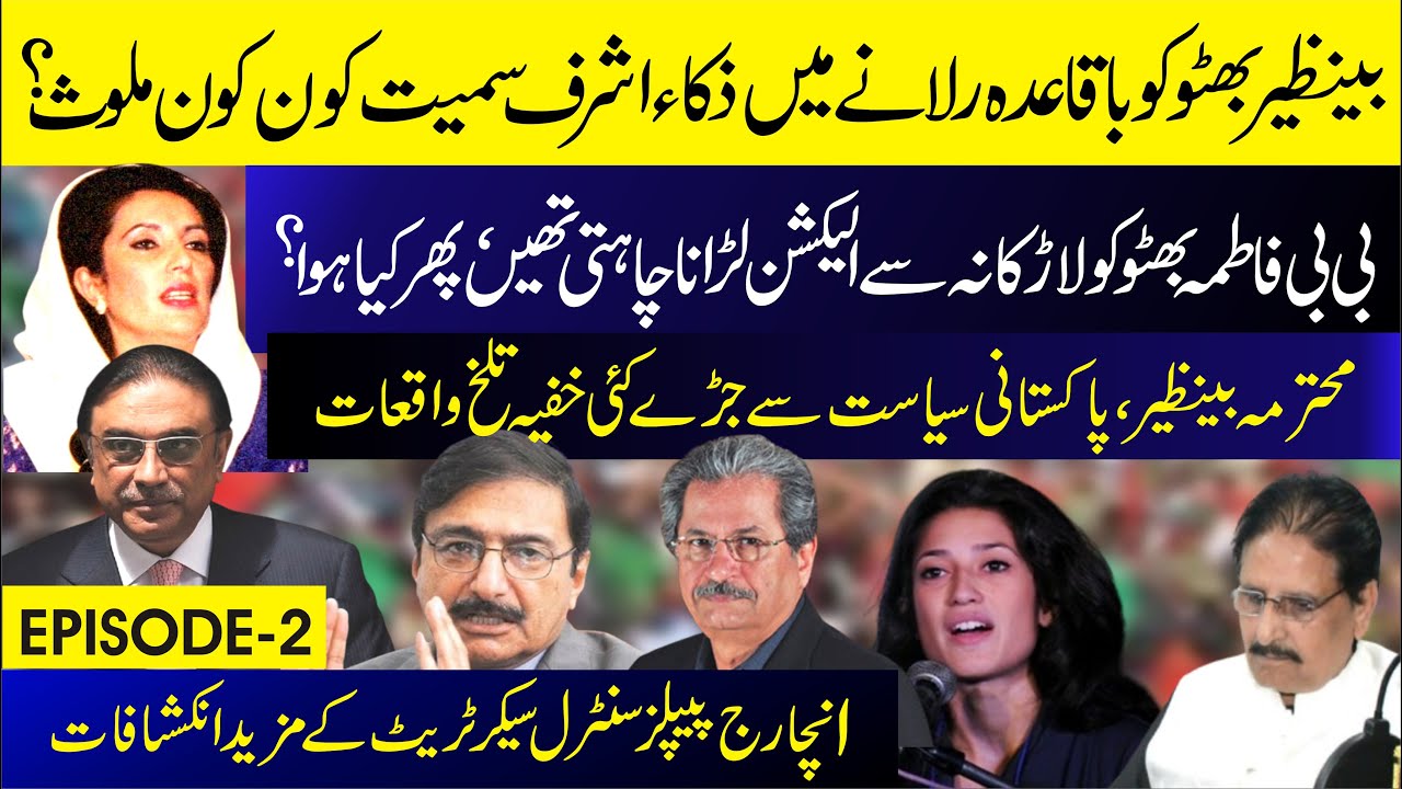 Secret Sensational Stories of Benazir Bhutto and Pakistani Political Events Revealed | SADAESACH TV