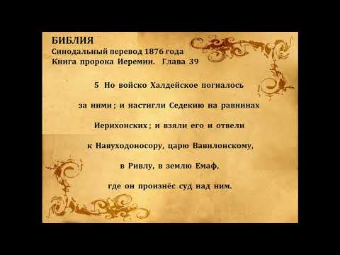 КНИГА ПРОРОКА ИЕРЕМИИ
