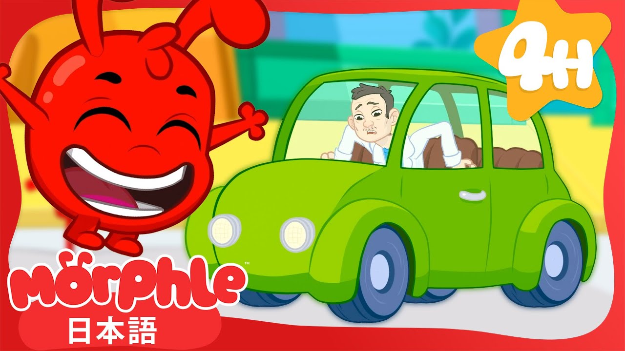 モーフルのダンプカーでゴー！🚛 | 💫2Dアニメ | 子供向けアニメ