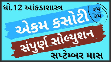 ekam kasoti dhoran 12 statistics paper solution september 2020 | commerce | std12 unit test solution