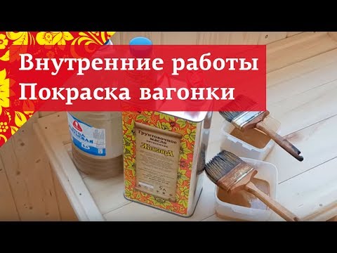 Покраска вагонки внутри дома - балкон | Масло для дерева | Краска для дерева, для внутренних работ