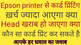 Epson Printer से शादी कार्ड प्रिंटिंग के हर सवाल का जवाब।।