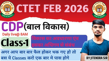 L-1| CTET FEB 2026 | CTET CDP(बाल विकास)I विकास की अवधारणा एंव इसका अधिगम से संबंध | by Jitendra Sir