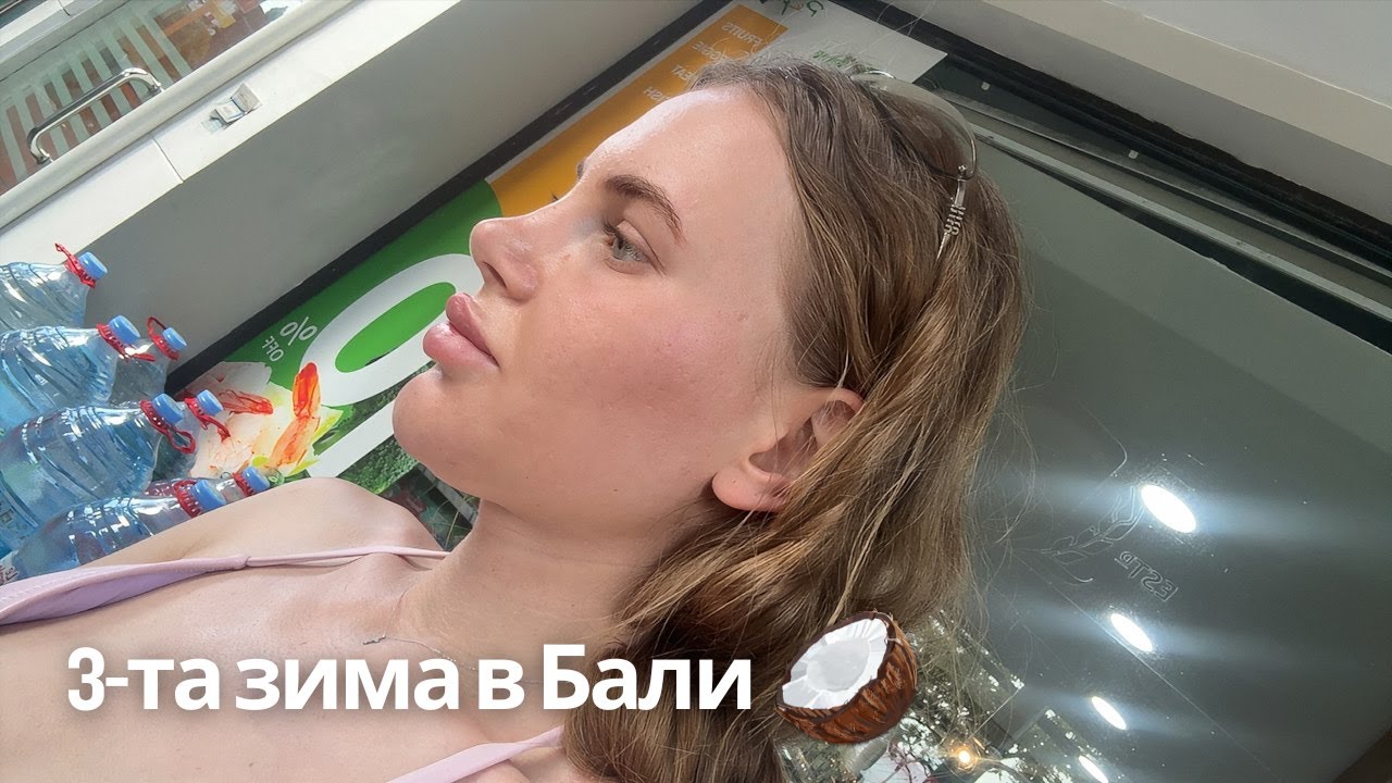 Бали: ИЗМАМИХА МЕ 💸