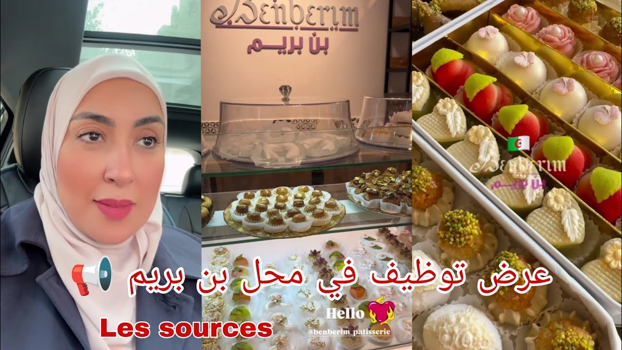 عودة الشاف #سميحة لجمهورها  بعد غياب 🥰 مع عرض توظيف في محل #بن_بريم للحلويات في حي #الينابيع 📢