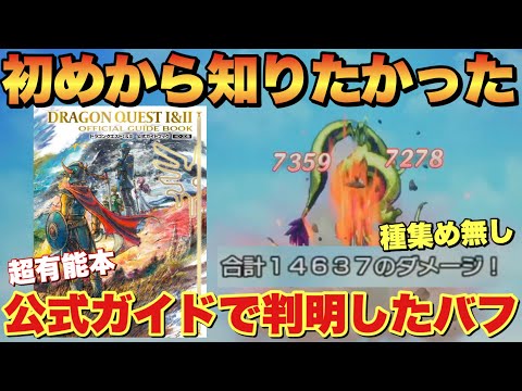 ドラクエ1&2リメイク:魔力覚醒の真の強さ、ステータス、バフ効果の重複要素を徹底解説!