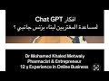 لو في الغربة وبتسأل نفسك طب وبعدين Chat GPT هيساعدك 