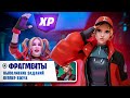 Выполнение ЗАДАНИЙ ПЕППЕР ВЖУХ В Fortnite - [Фрагменты]