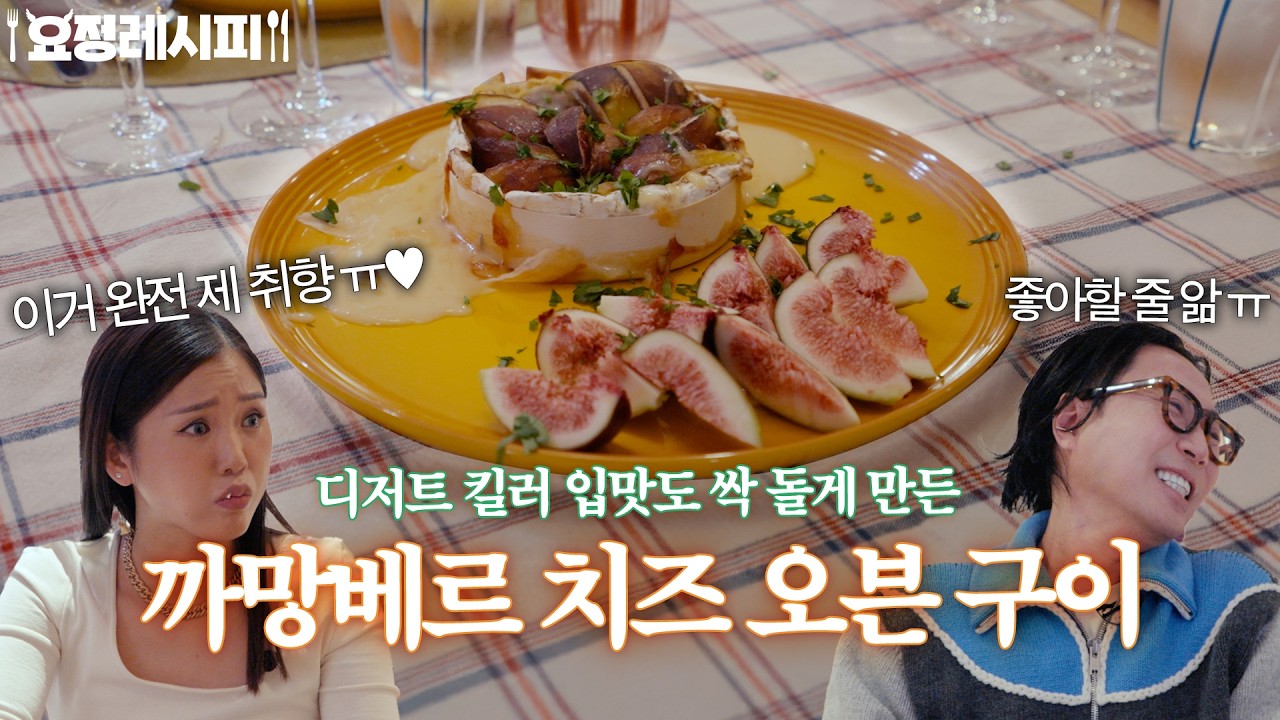 미미가 맛있게 먹은 거면 그게 미슐랭이다..ㅣ+수프 오 슈, 해산물 스튜ㅣ미미 편 레시피