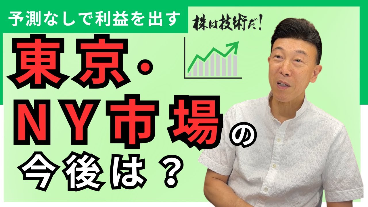 予測なしで利益を出す！東京・NY市場の今後は？(2025年4月10日)