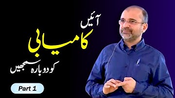 Redefining Success | Why Our Idea of Success Is Broken | Part 01 | Salman Asif Siddiqui | ERDC