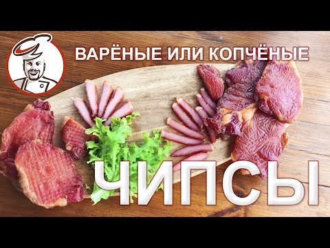 Мясные ЧИПСЫ. Как безопасно усилить вкус. Откуда берутся растворители и запах нефти в мясопродуктах.