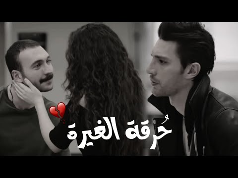 أصعب شعور تغار على شخص مو ملكك غيرة و على فتوشش من مسلسل رامو