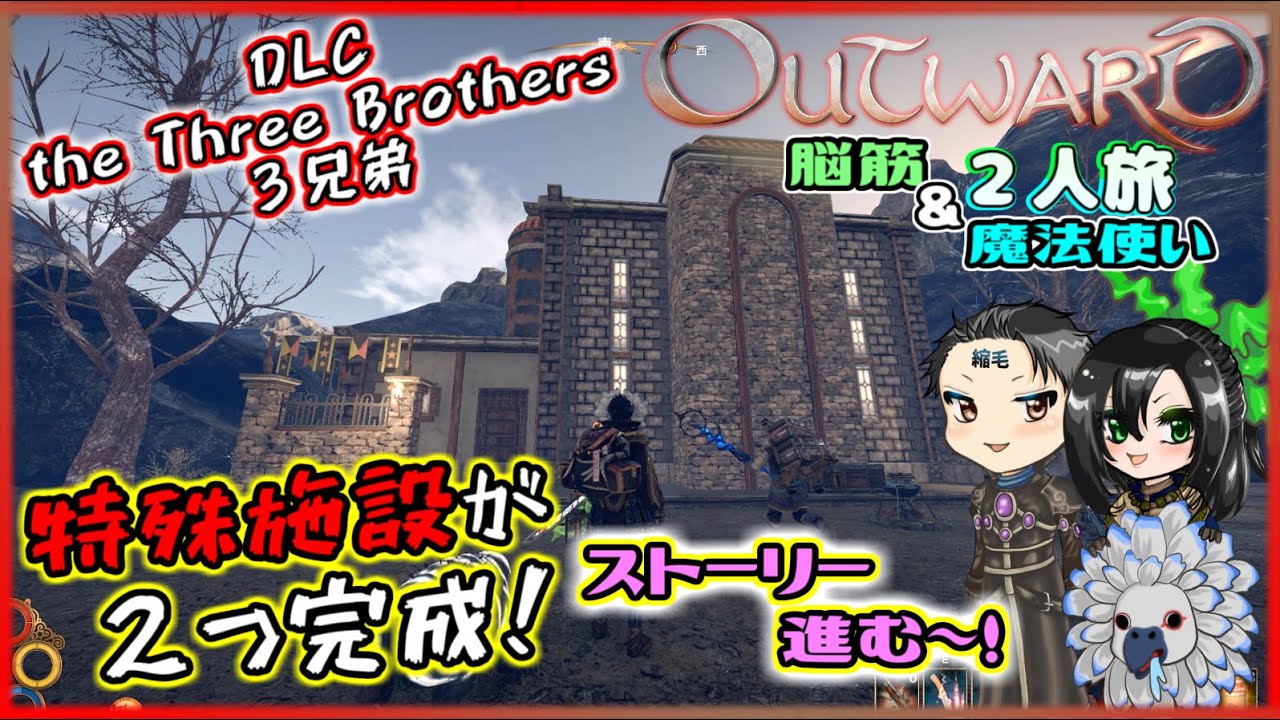Outward(DLC2) #50】ストーリー「火を盗む」達成！倉庫も増築したど 