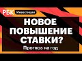 Безработица в России, заседание Центробанка, повышение ключевой ставки, Набиуллина остается на посту