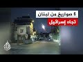 مسؤولون إسرائيليون إطلاق صواريخ من لبنان سيقابله رد قوي