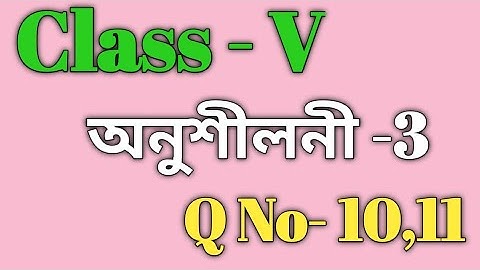 Class 5 Math Ex-3 Q No- 10,11 Solution in Assamese/Sankardev Sishu Niketan/Babu