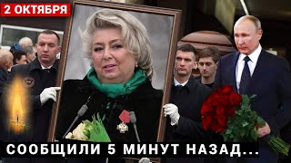 видео: ВСЯ СТРАНА В СЛЕЗАХ! – прощание с эпохой. Умерла великая тренер» - Ушла из жизни Татьяна Тарасова... картинка: ВСЯ СТРАНА В СЛЕЗАХ! – прощание с эпохой. Умерла великая тренер» - Ушла из жизни Татьяна Тарасова...