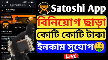 Satoshi New Update Satoshi App New Update Satoshi New Update Today Satoshi App Bitcoin Mining🤑