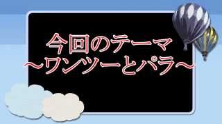 フットサル戦術・動き方動画~パラとワンツー~