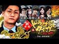 【新番組】ウルトラマンタロウ　日直島田のパートナーは誰だ？ドラゴン＆タイガー 最強の相棒 第１話 前編(1/2)#1@simada_obasan