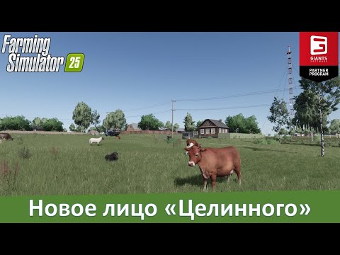 FS 25 Целинное - Обзор самой большой российской карты