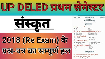 UP DELED 1st Sem Sanskrit Paper Solution 2018 | UP DElEd First Sem Sanskrit Previous Year Paper 2018