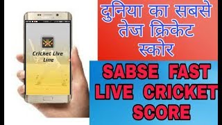 World no.1 fast live cricket score  ##sabse fast score screenshot 5