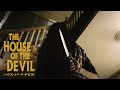 映画「ハウス・オブ・ザ・デビル」予告編