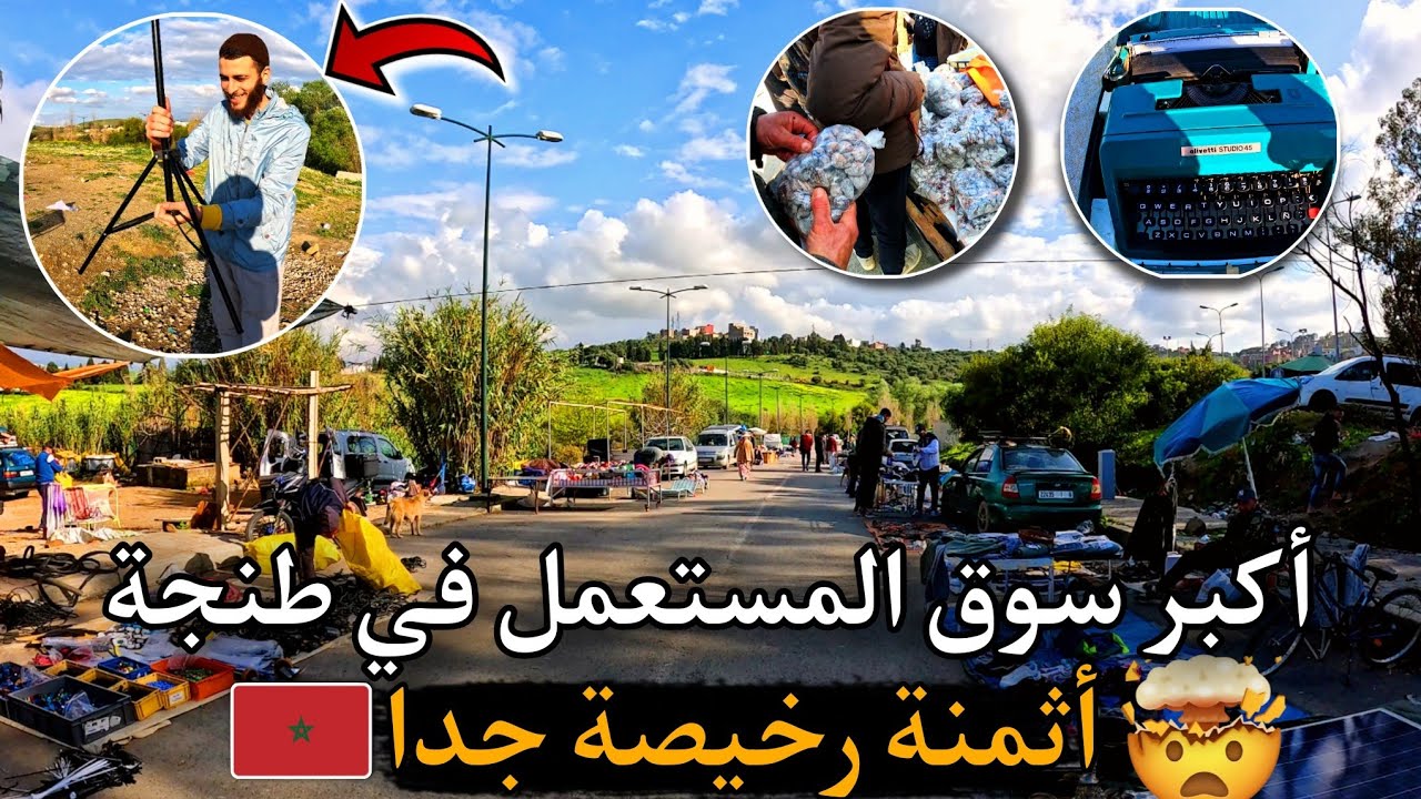 342 |🥰جولة جديد في أرخص سوق في طنجة 😱 الهوتة موجودة 🔥هاشنو شريت فالأخير🎁